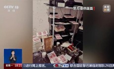 家用打印机造 250 多万元假币,15 名 00 后犯罪嫌疑人被抓