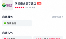 原娃哈哈天猫旗舰店改名同源康食品 该店铺实控人为杜建英 店铺回应:此前是经销商 !