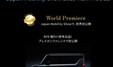 续航180公里，带侧滑门，比亚迪K-Car将在东京车展亮相