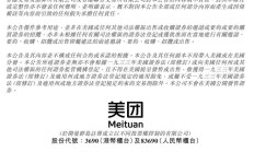 美团拟发行美元及人民币优先票据,消息称筹集约 30 亿美元