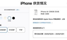 iPhone Air开售日首批货被抢空，但办理eSIM实在太憋屈了