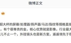 消息称小米 17 Ultra 配备行业最大底主摄 + 独家新技术长焦