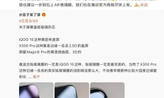 iQOO 15 每年可换 4 次增透消反保护膜，后续将上架“AR 玻璃膜”