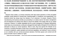 安世中国称生产经营正有序推进,所有在华生产交付产品均合法合规