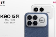 小米 REDMI K90 系列兼容 100W PPS 快充，标准版预计 11 月升级
