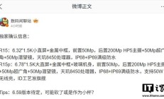 OPPO Reno 15 系列手机参数曝光