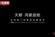 全球首个鸿蒙座舱燃油车:东风日产新款天籁公布内饰,配华为音响