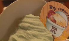 昆明一甜品店推出见手青冰淇淋 老板:无毒 放心吃