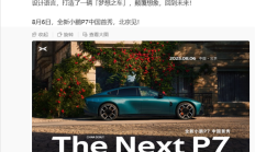 外观比肩日产GT-R！全新小鹏P7定档8月6日中国首秀