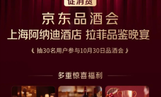 第二场京东品酒会来了:定在上海 免费尝鲜最高分标王咖啡 !