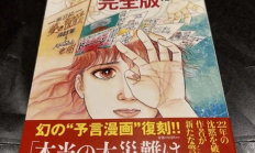 日本末世预言倒计时 学者:当地人不在乎 日本盛行“灾难文化”