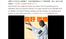 比甲亢哥还火 2.59亿粉丝 全球第二大网红“无语哥”入驻微博