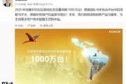 2025 年荣耀手机在拉美地区发货量突破 1000 万台