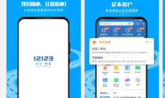 交管12123鸿蒙版3.2.6更新发布：学法减分、老年人业务代办上线