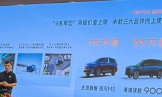 吉利版半价问界M9实锤！吉利银河M9定价曝光：25万级