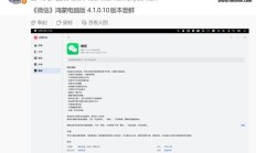 微信鸿蒙 PC 版 App 获 4.1.0.10 版本尝鲜升级
