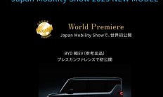 比亚迪全新纯电 K-Car 首张预告图发布，2025 东京车展首发