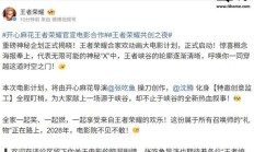 《王者荣耀》官宣合家欢动画大电影计划，2028 年上映