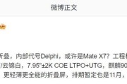 Mate X7?华为旗舰大折叠配置曝光,麒麟 9030、排期暂定 11 月