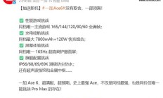 一加Ace 6手机发布在即:165Hz高刷屏+7800mAh电池,搭载金属中框