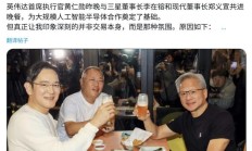 活动现场三星董事长李在镕调侃围观群众：这里为何有这么多iPhone