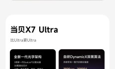 当贝投影旗舰新品接入小米米家 App,支持手机遥控、语音控制