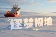 国产THT550履带式牵引车、“雪豹”6×6轮式载具首次实现极地应用