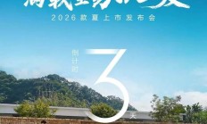 比亚迪 2026 款夏上市发布会定档 11 月 4 日