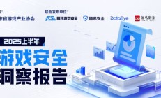 腾讯:2025 上半年端游外挂同比增长超 238% 创新高