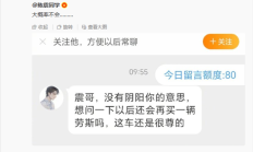 陈震:闪灵事故车已卖 大概率不会再买劳斯莱斯 !