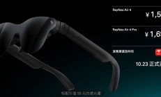 雷鸟创新 RayNeo Air 4 新品 AR 眼镜发布