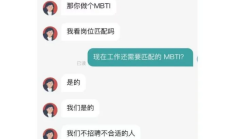 人社局回应以MBTI结果拒绝录用E人：公司招聘具有自主权