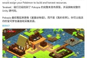 未发售《宝可梦:Pokopia》原型源代码泄露,操控百变怪种田造房